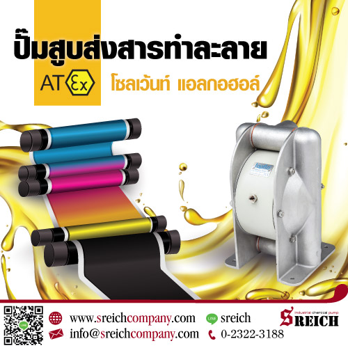 ปั๊มพาราฟิน ปั๊มเคโรซีน ปั๊มเคมีกันระเบิด Explosion proof  